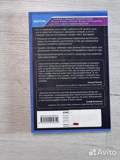 Книги Кровь, пот и пиксели