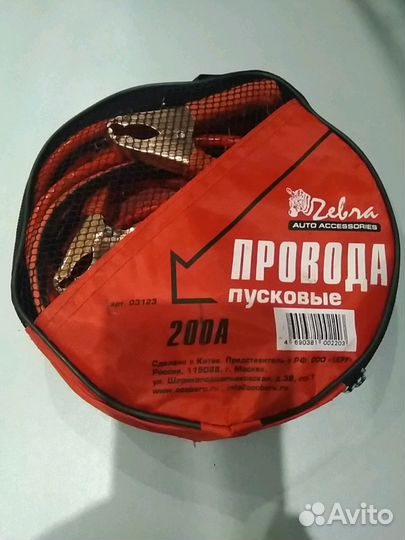 Провода пусковые Zebra (новые)