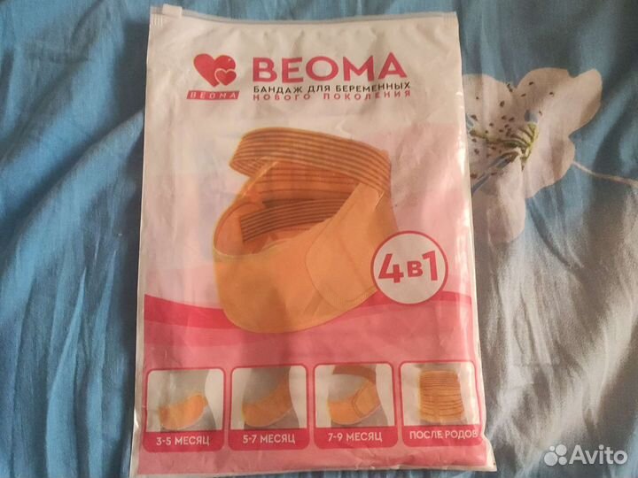 Бандаж для беременных и после родов