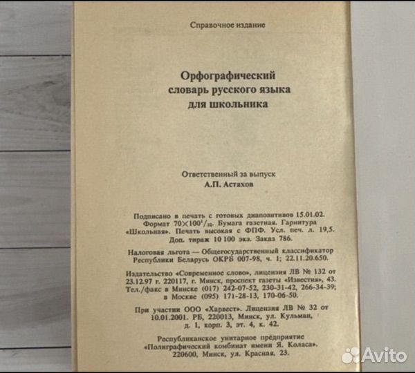 Новый Орфографический словарь русского языка