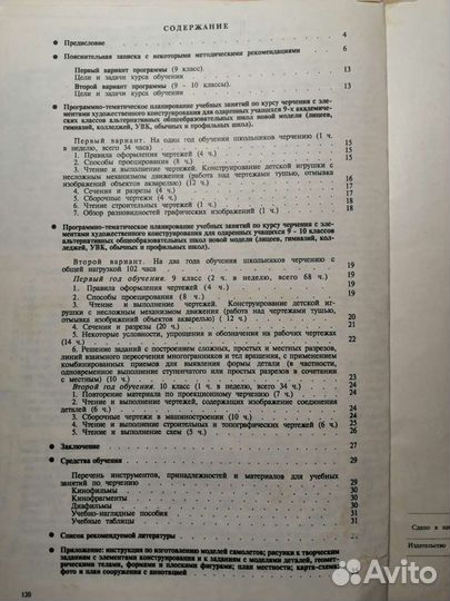 Курс черчения