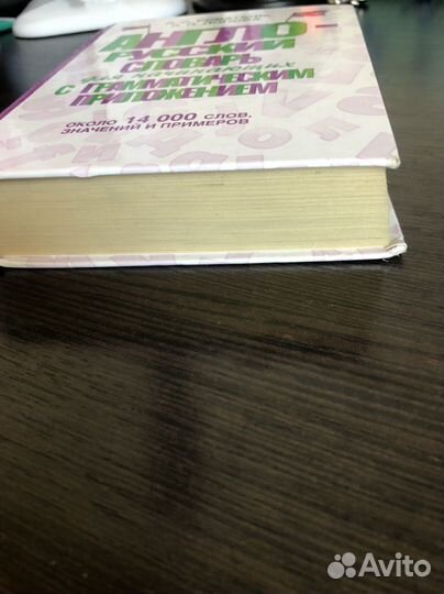 Англо-русский словарь с грамматикой