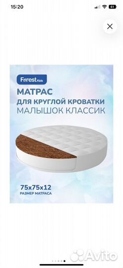 Матрас круглый детский