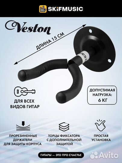 Держатель для гитары veston GS029