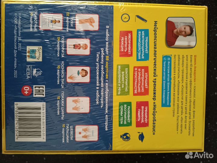 Развивающие карточки для детей/нейро Ш.Ахмадуллин