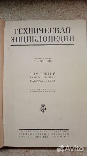 Техническая энциклопедия, Л.К. Мартенс