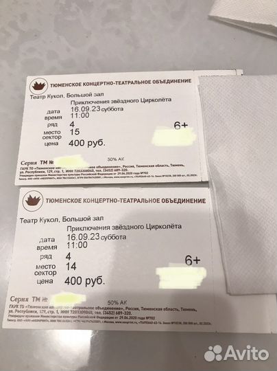 Билеты в кукольный театр