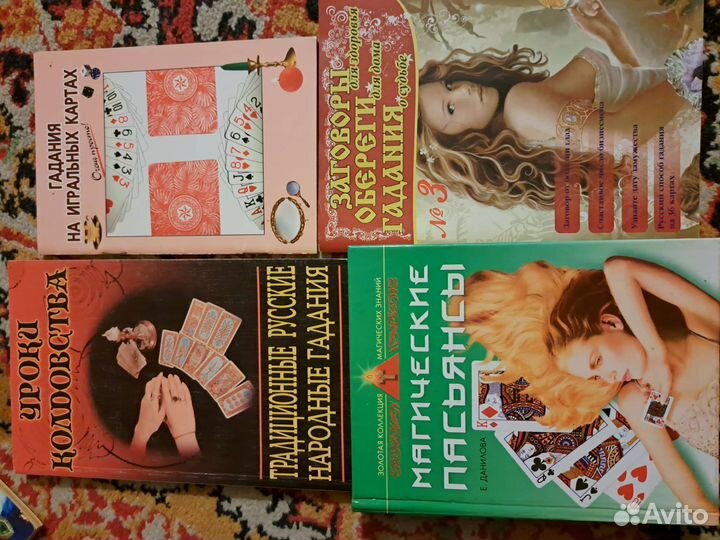Книги по эзотерике (гадание, фэн-шуй, астрология)