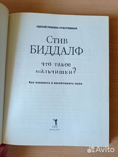 Что такое мальчишки