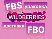 Доставка товара FBS, FBO по маркетплейсам Казани