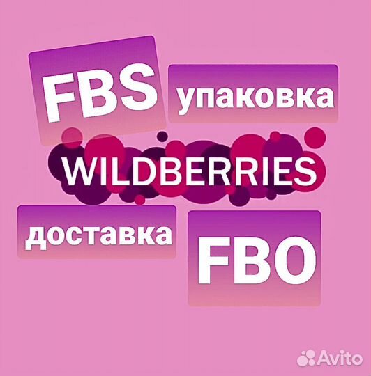 Доставка товара FBS, FBO по маркетплейсам Казани