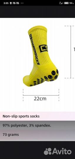 Носки для игры в футбол