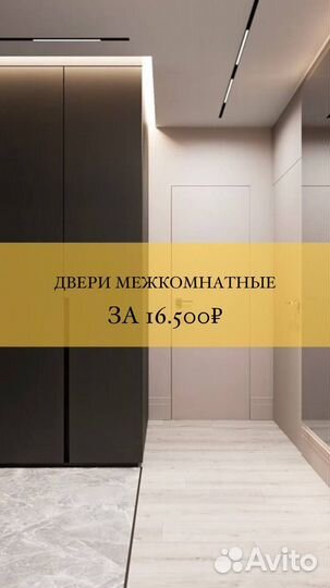 Скрытые двери invisible