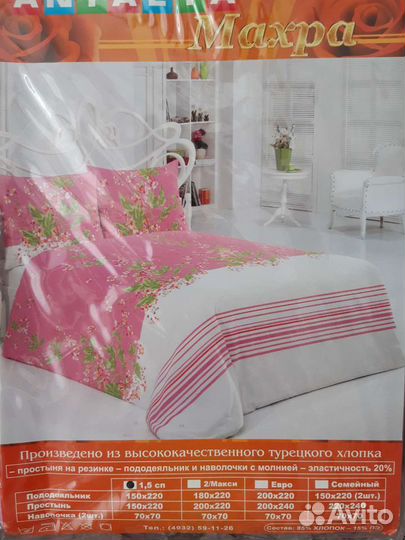 Постельное белье