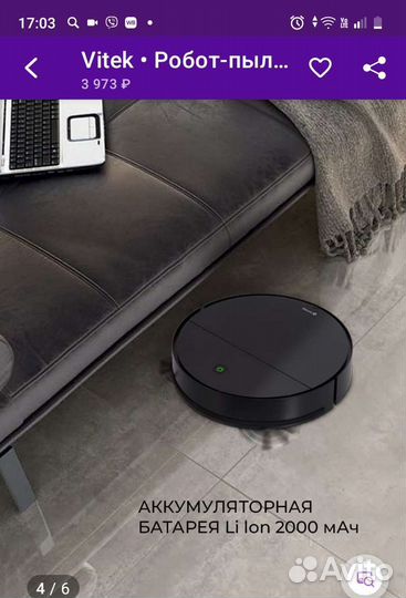 Робот пылесос vitek