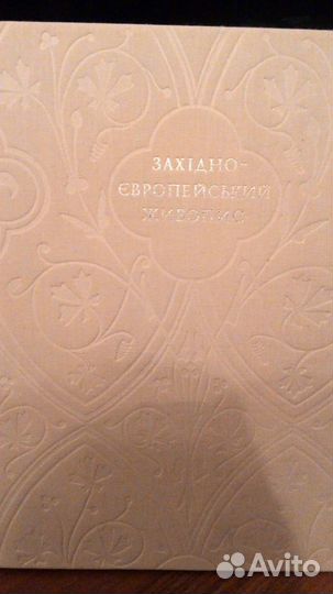 Альбомы искусство, живопись