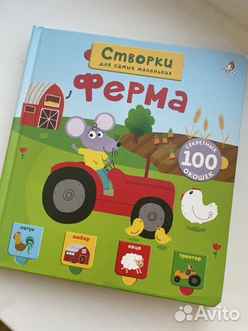 Детские книги с окошками