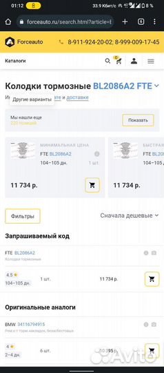 Колодки BMW 3 f20-f30 -f34 FTE, Germany