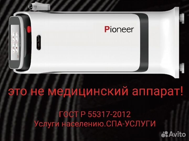 Диодный лазер Pioneer Ozero Khanka