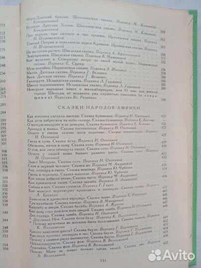 Сказки народов мира, Тысяча и одна ночь