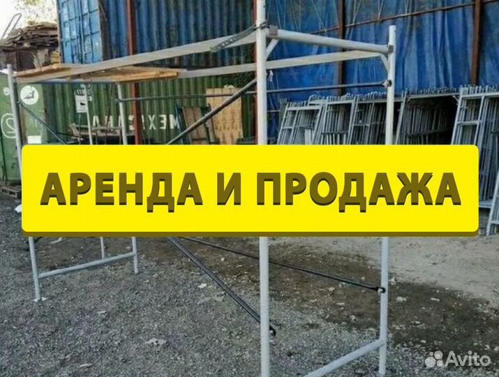 Леса строительные