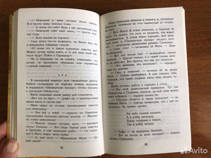 Васёк Трубачёв и его товарищи. В. Осеева