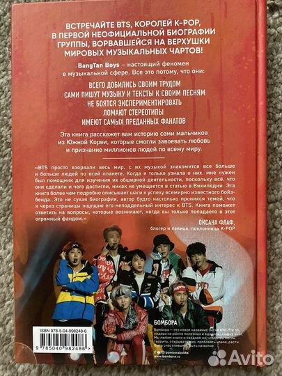 Книга BTS. Биография группы, покорившей мир