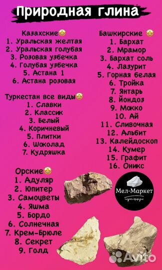 Глина пищевая