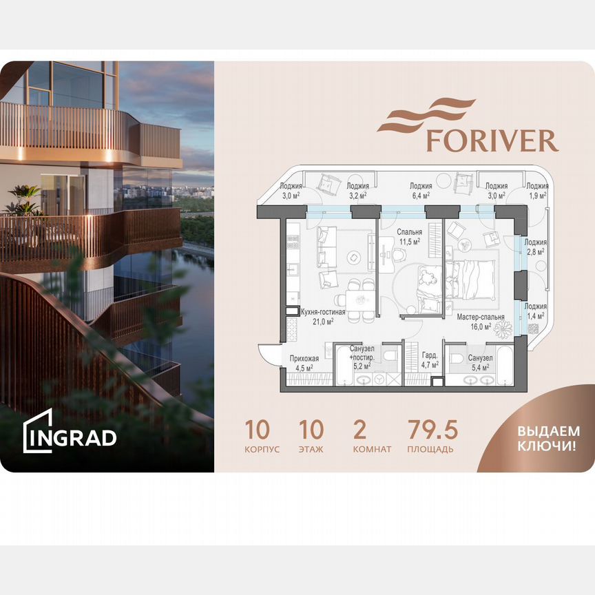 2-к. квартира, 79,5 м², 10/19 эт.