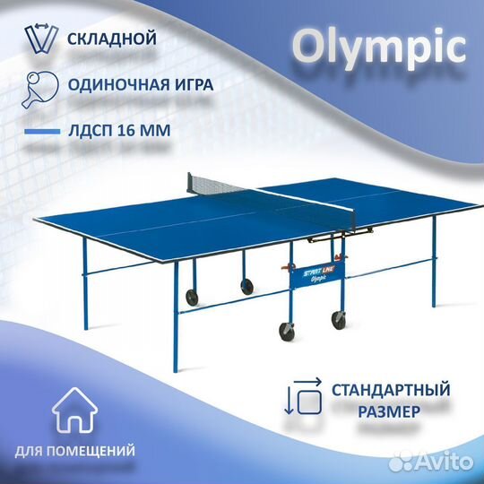 Теннисный стол для дома и улицы. Арт 143