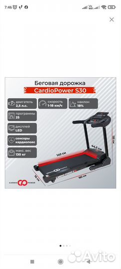 Беговая дорожка CardioPower S 30