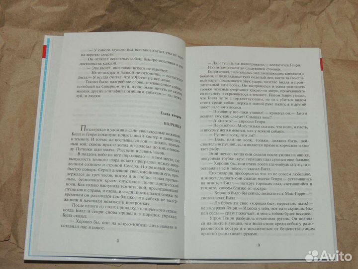 Белый клык джек лондон