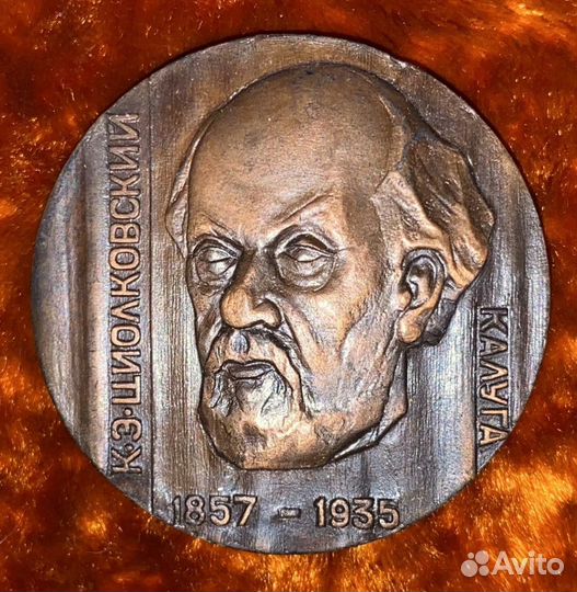 Медаль настольная К.Э. Циолковский (Калуга)