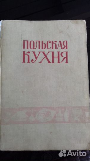 Книга Польская кухня