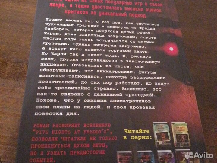 Книжки фнаф