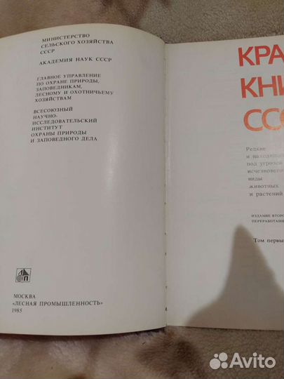Красная книга