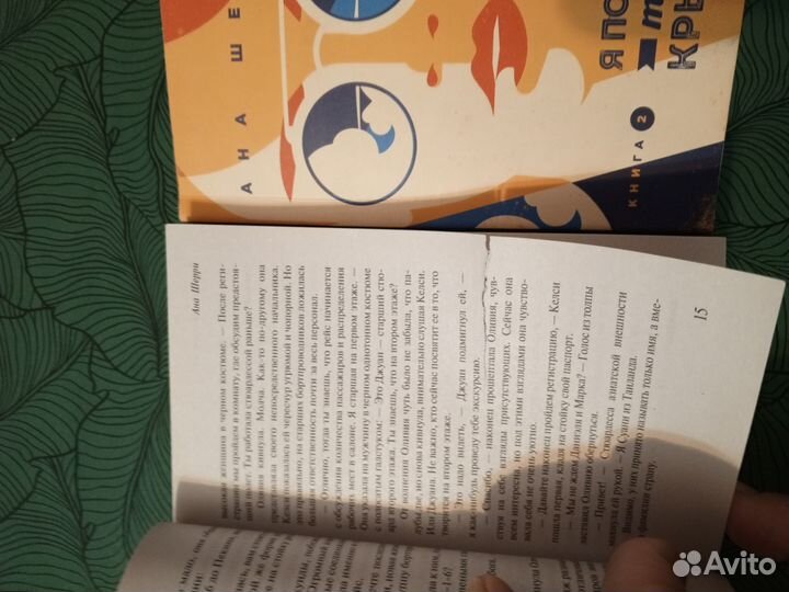 Дилогия Анны Шерри