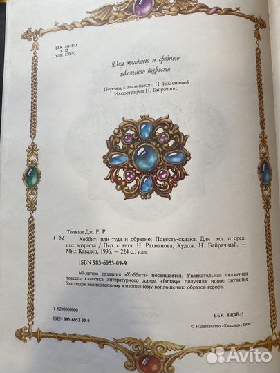 Хоббит или туда и обратно редкая
