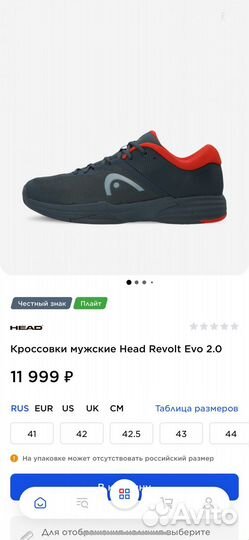 Кроссовки мужские Head Revolt Evo 2.0