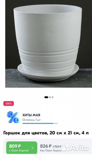 Горшок для цветов керамика 4 литра