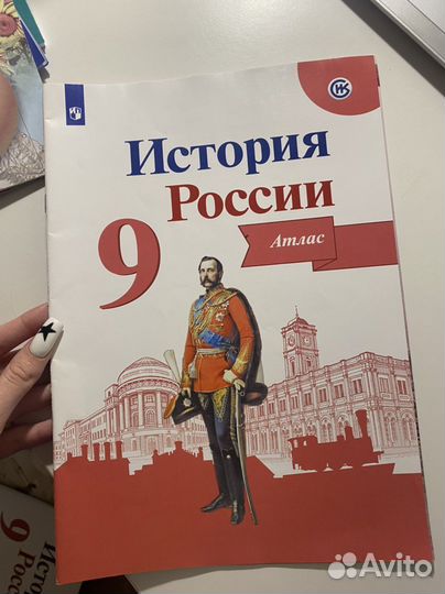 История россии атлас 9 класс