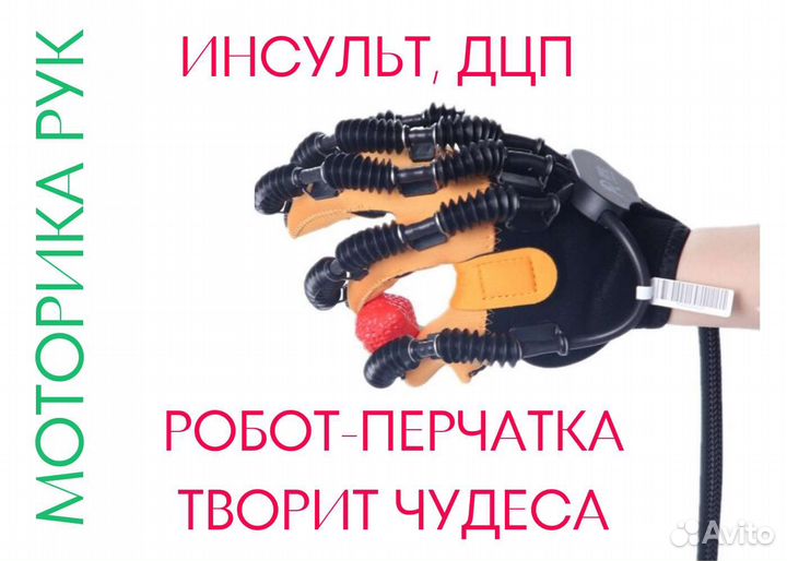 Робот-перчатка после инсульта