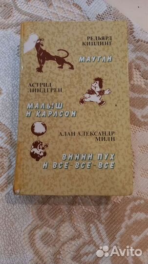 Книга -Редьярд Киплинг