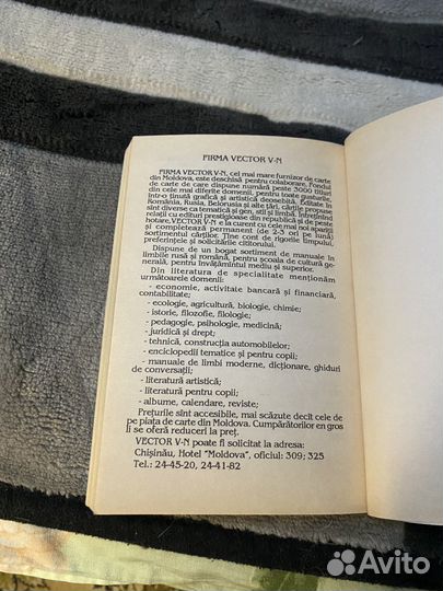 Русско-румынский разговорник