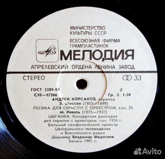 Виниловая пластинка LP Андрей Корсаков Скрипка