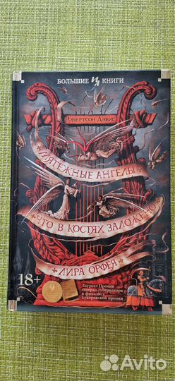 Робертсон дэвис Корнишская трилогия