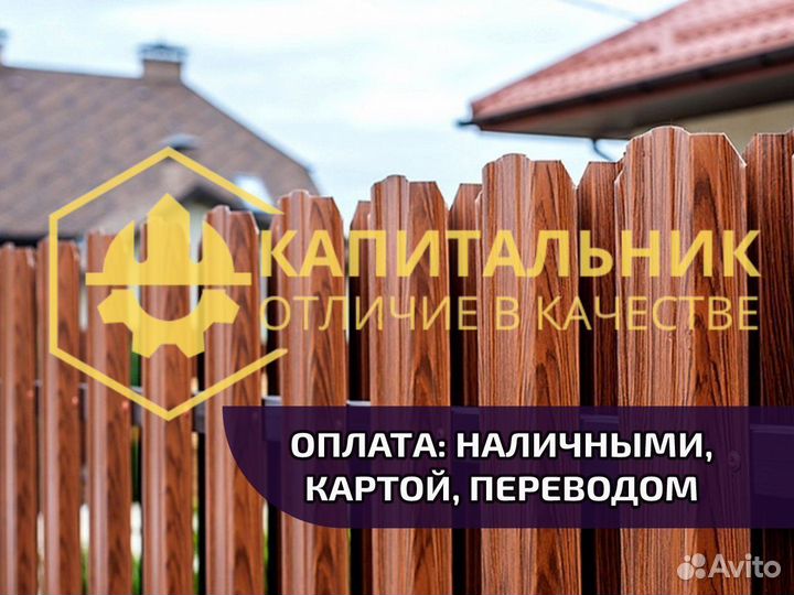 Штакетник металлический
