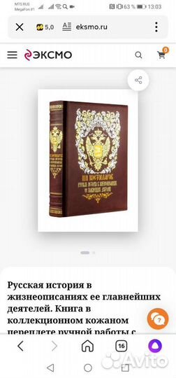 Русская история в жизнеописаниях