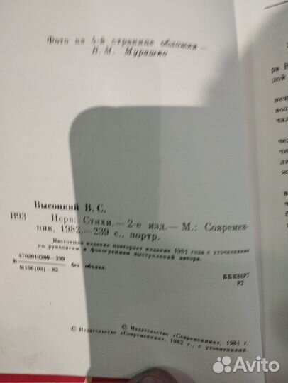 В Высоцкий Нерв 1982г