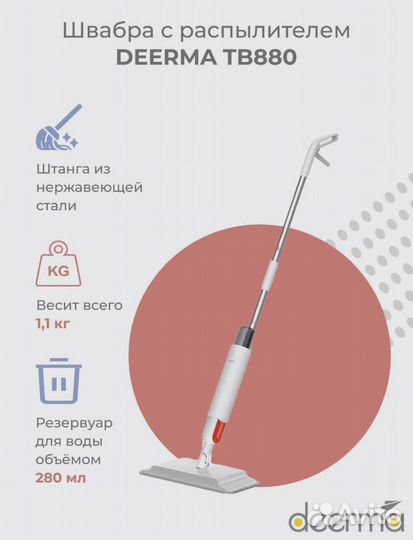 Швабра с распылителем новая